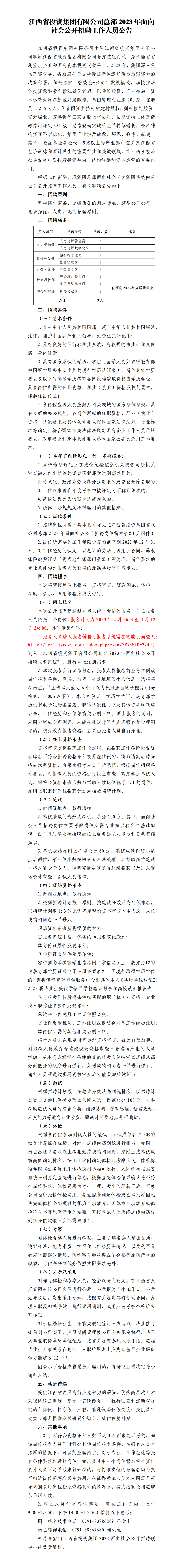 最近很火买球赛的app（中国）有限公司官网总部2023年面向社会公开招聘工作人员公告_01.png